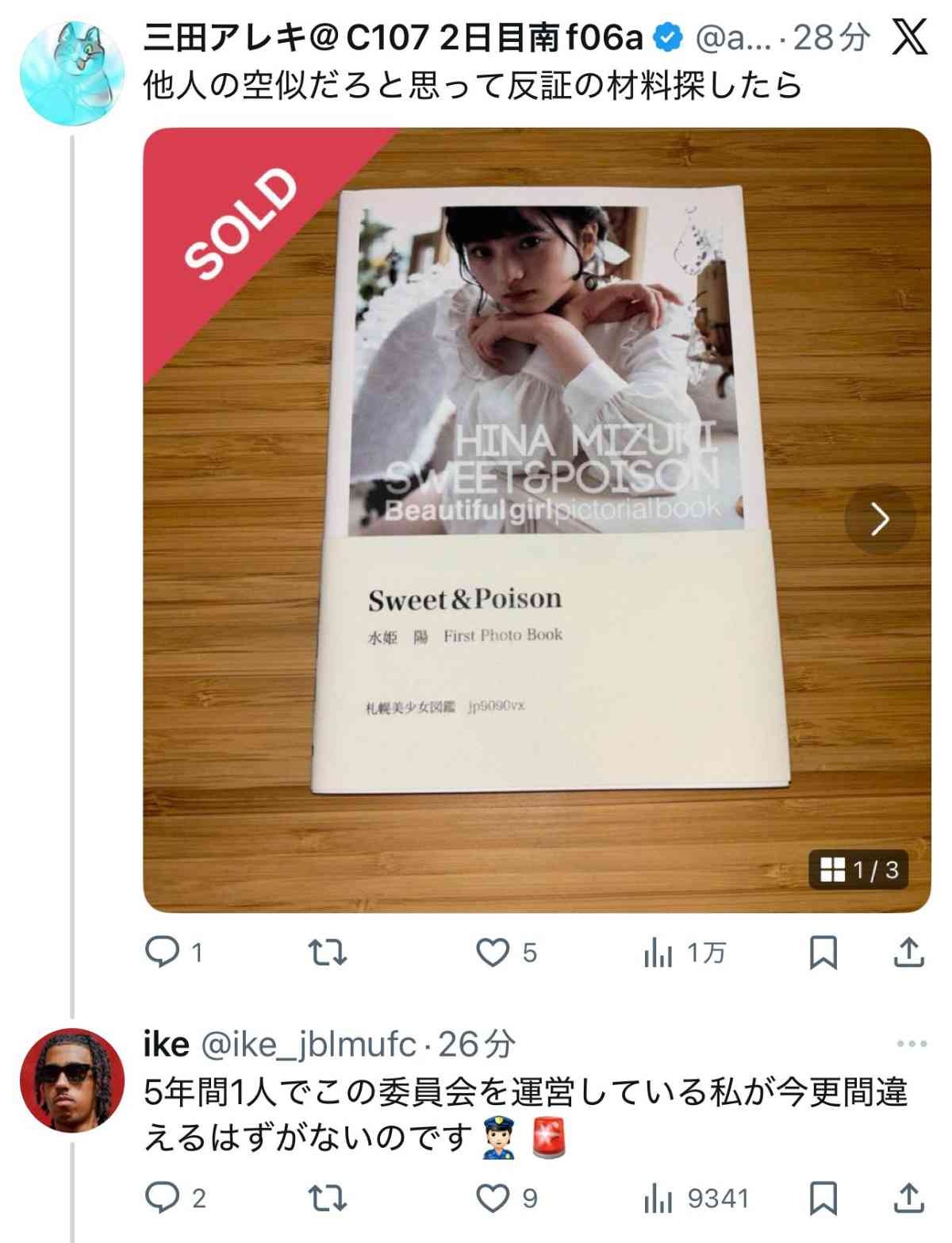 レス3番の画像3